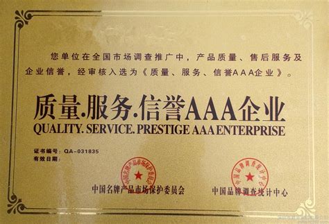浙江专业企业资信等级认证机构