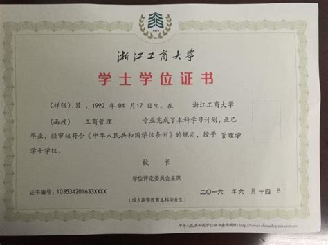 浙江工业大学毕业证学位证