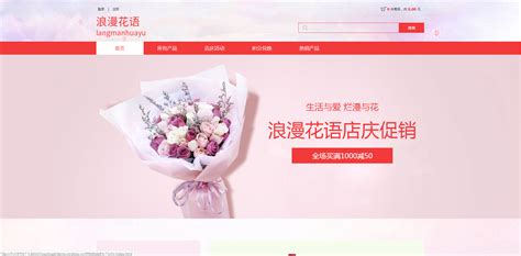 浪漫的网站设计