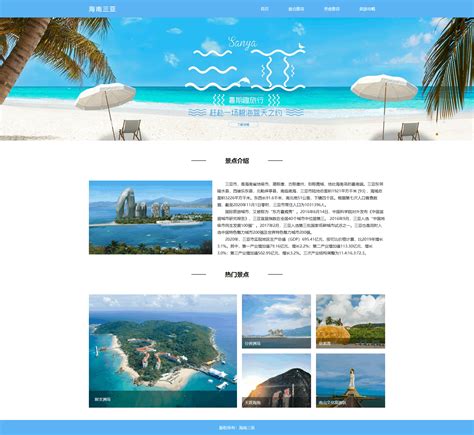 海南三亚网页设计