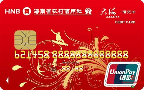 海南农村商业银行卡图片