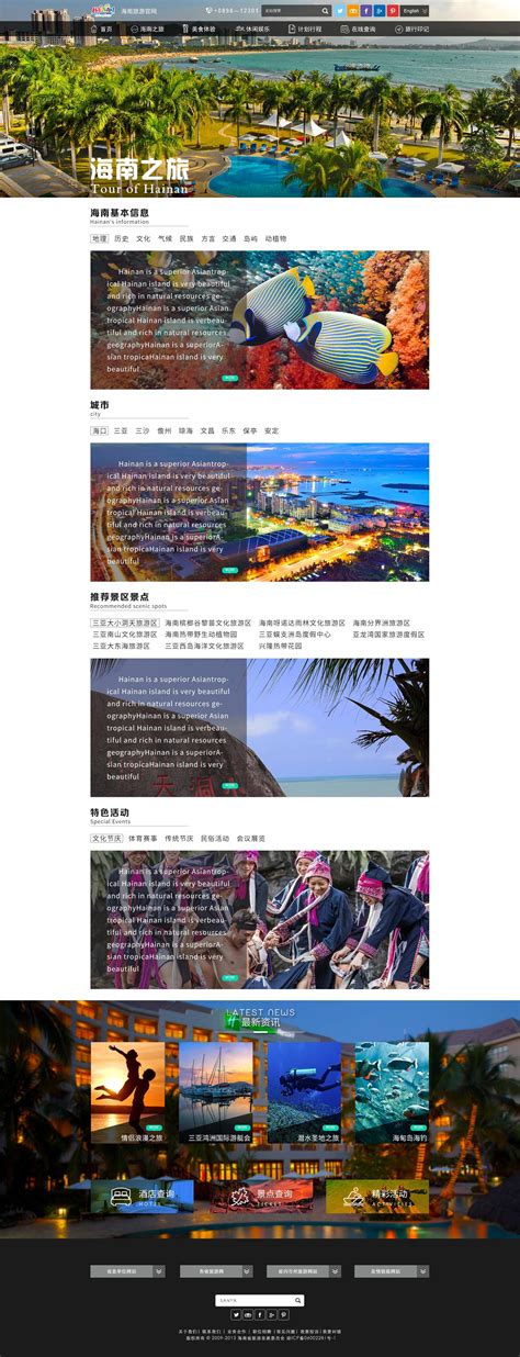 海南旅游网页设计