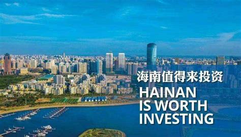 海南注册投资公司政策