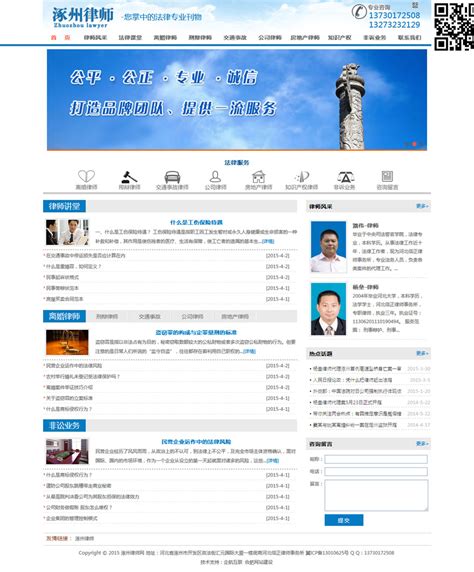 涿州律师网站推广