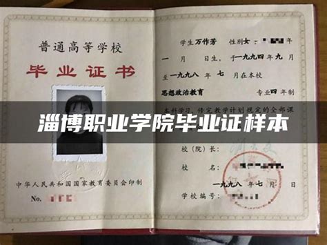 淄博外语学校毕业证