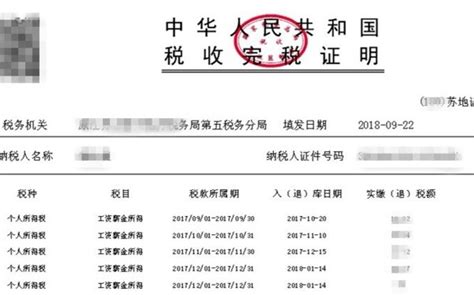 深圳个人所得税完税证明网上打印