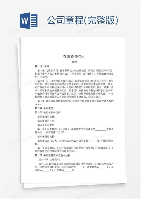 深圳企业章程网上怎么打印