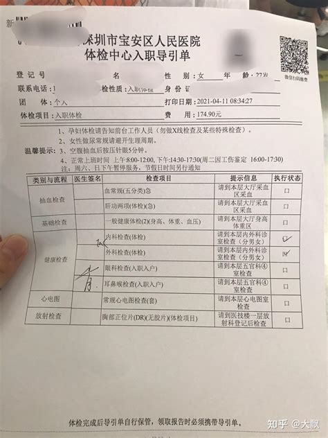 深圳入职体检报告电子版