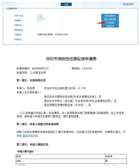 深圳公租房申请表的签名