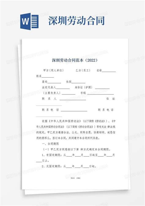 深圳劳动合同签署程序