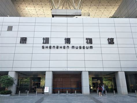 深圳博物馆有几个