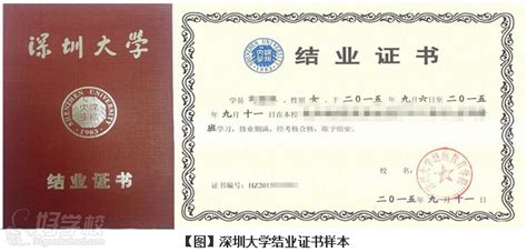 深圳外国语毕业证