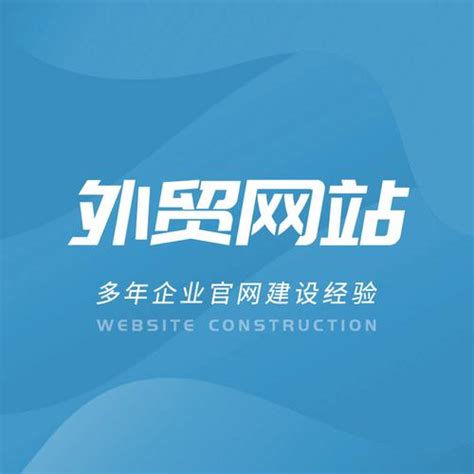 深圳外贸网站优化推广