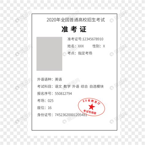 深圳大学学位外语准考证图片