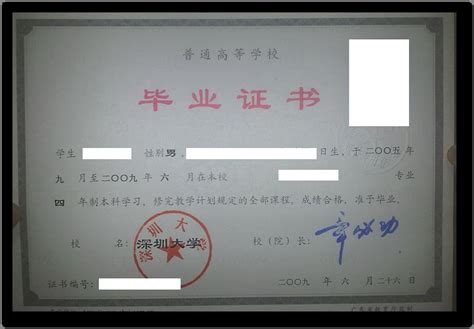 深圳大学毕业证