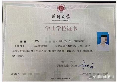 深圳大学的学士学位证书