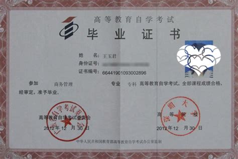深圳大学自考毕业证的封面