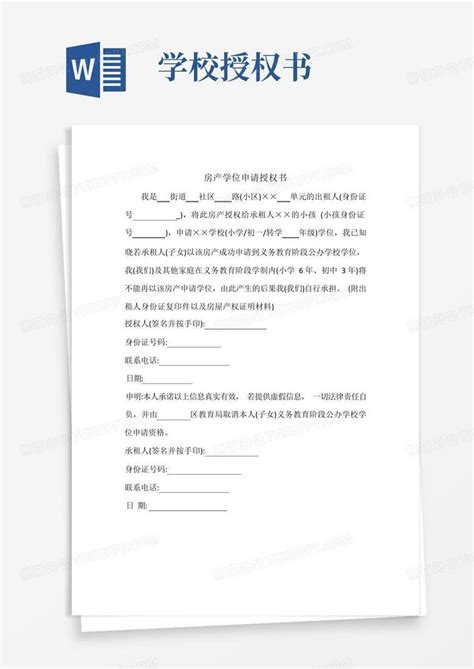 深圳学位授权书填写要求