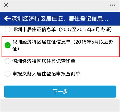 深圳居住证查询单怎么打印