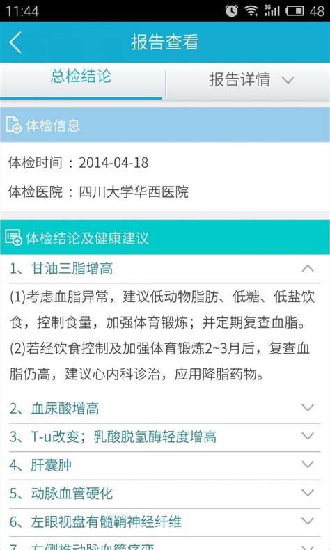 深圳市体检报告查询系统