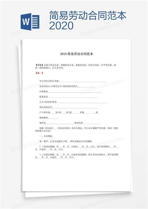 深圳市劳动合同范本通用简单版