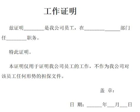 深圳市工作证明格式