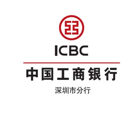 深圳市工商银行企业网上银行
