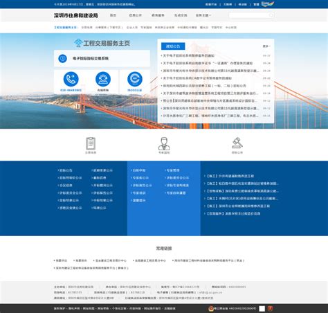 深圳市建设工程交易服务中心网站