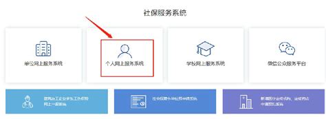 深圳市社会保险个人服务平台登录