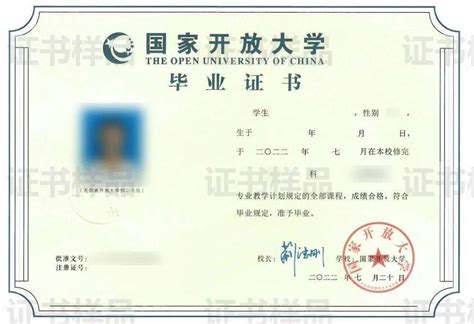深圳开放大学毕业证
