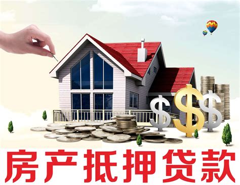 深圳房子抵押贷款