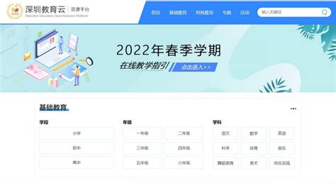 深圳教育云平台官网