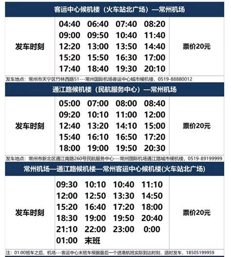 深圳机场大巴e29路时间表