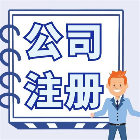 深圳注册公司流程和费用标准