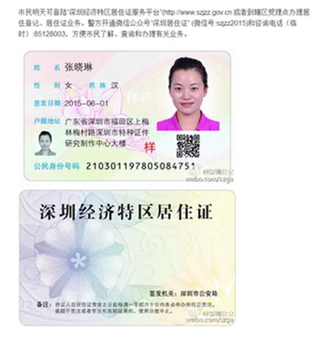 深圳海外留学人才居住证图片