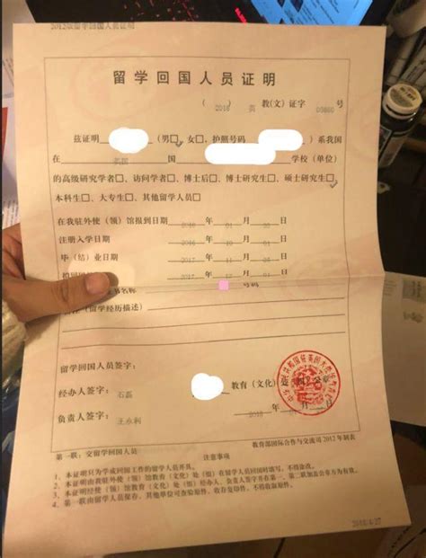 深圳留学回国人员认证