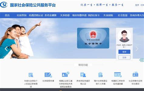 深圳社会保险网上服务平台官网
