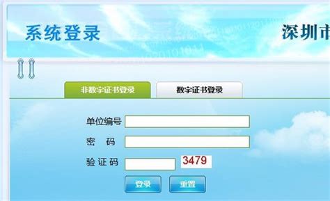 深圳社保企业网上登录