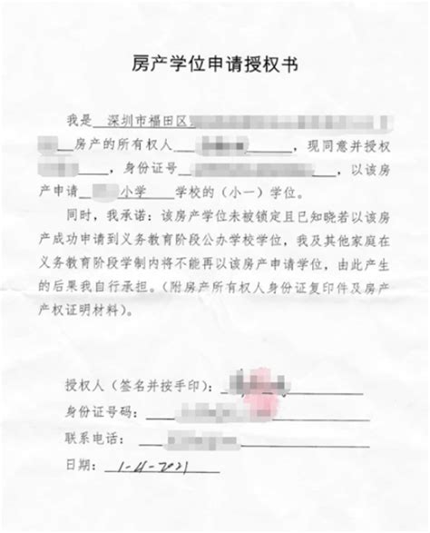 深圳离异小孩申请学位