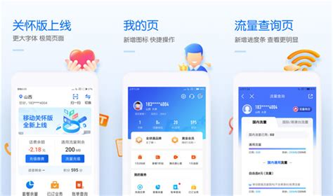 深圳移动app最新版下载