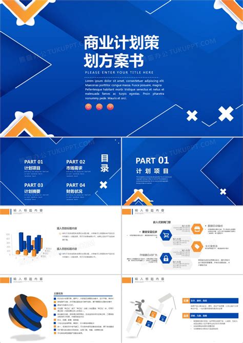 深圳网站建设方案策划模板