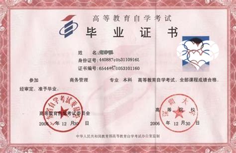 深圳自考大学毕业证图片