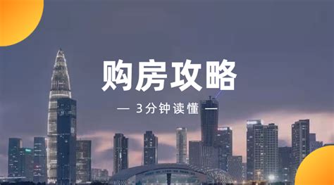 深圳购房贷款政策2022年