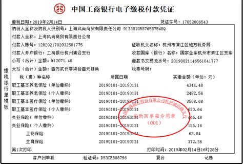 深圳银行二十万回执单
