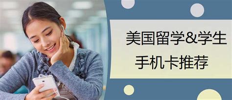 深圳高中生留学电话卡怎么办