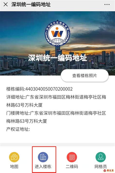 深圳25位房屋编码查询