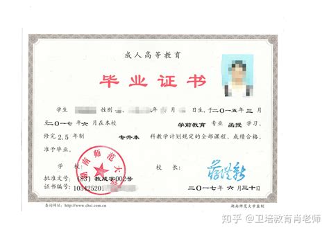 渤海大学成人大专毕业证照片