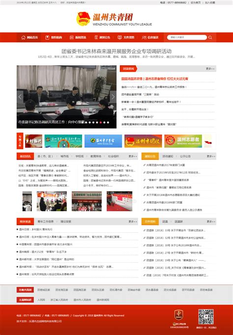 温州乐清网站优化