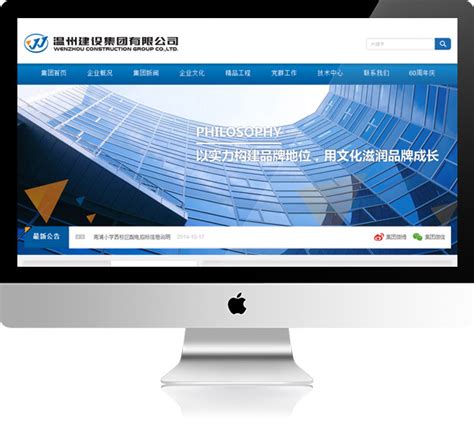 温州企业网站建设