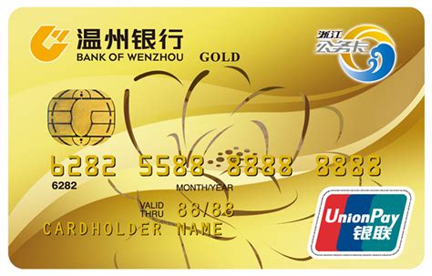 温州银行储蓄卡申请